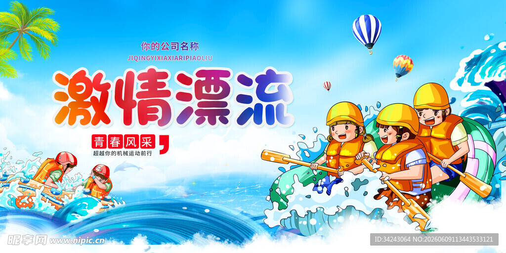  漂流海报
