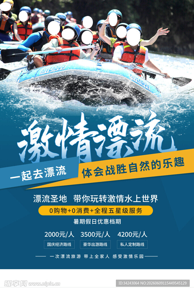 漂流海报 