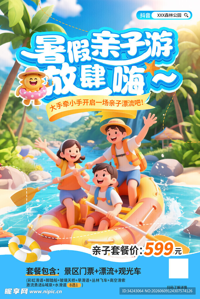 漂流海报