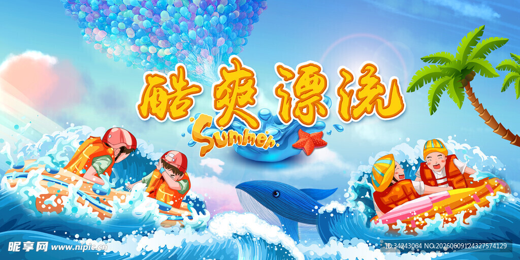  漂流海报 