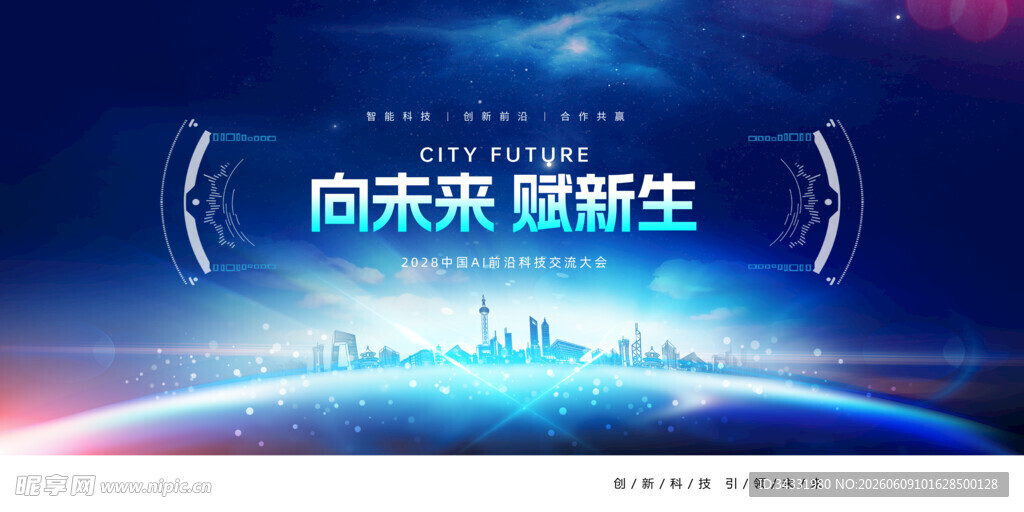 蓝色科技背景