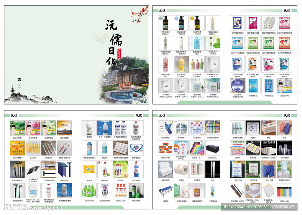 中式庭院日化画册