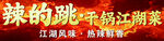 火焰门头