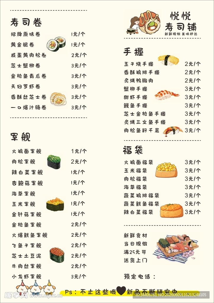 寿司价目表