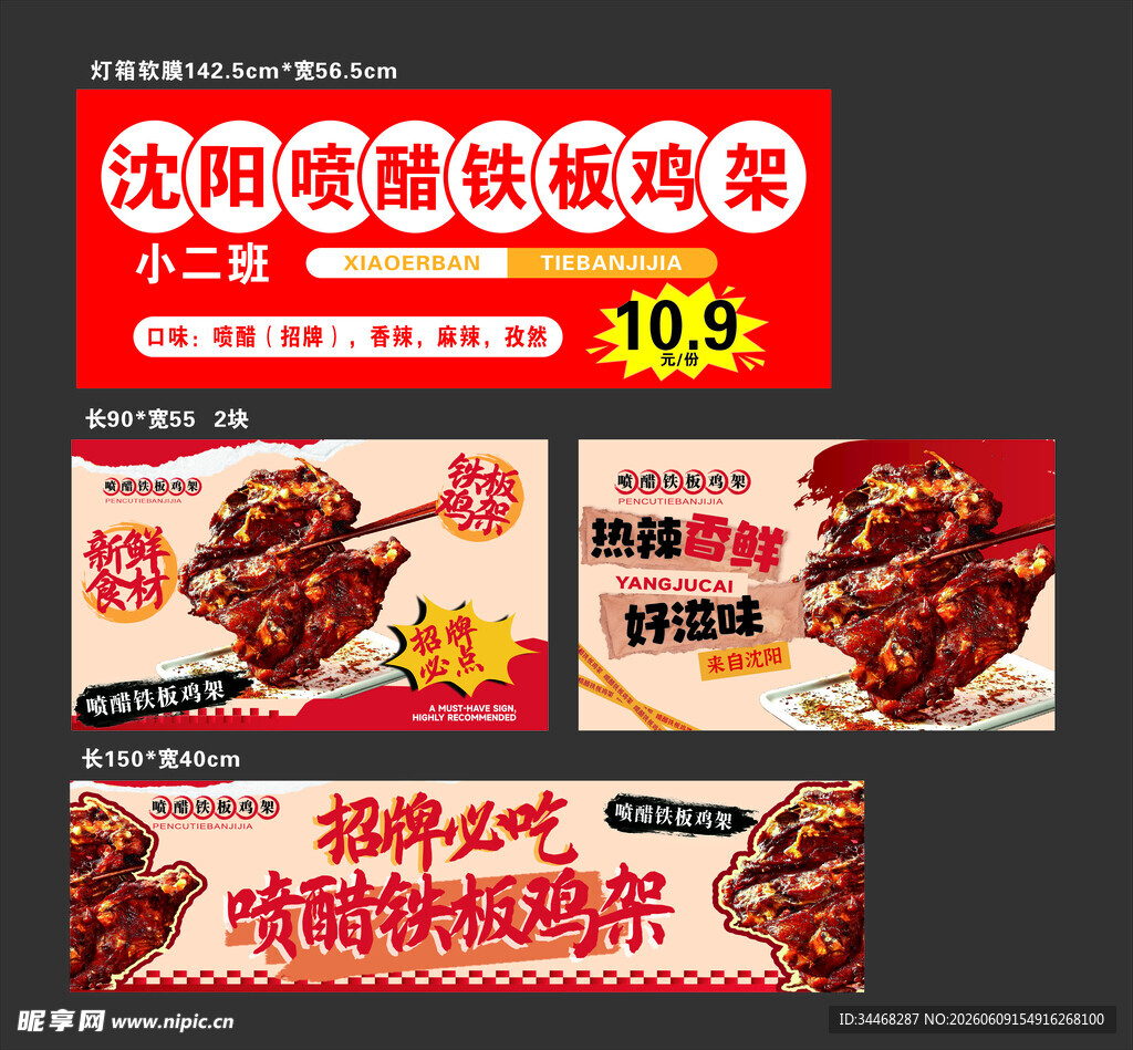 沈阳喷腊铁板鸡架