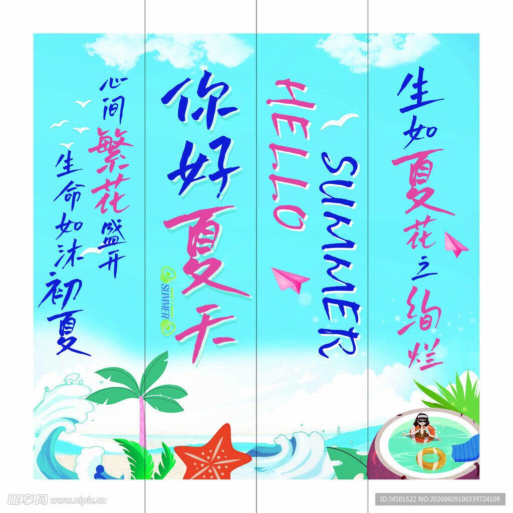 夏日冰爽主题宣传海报