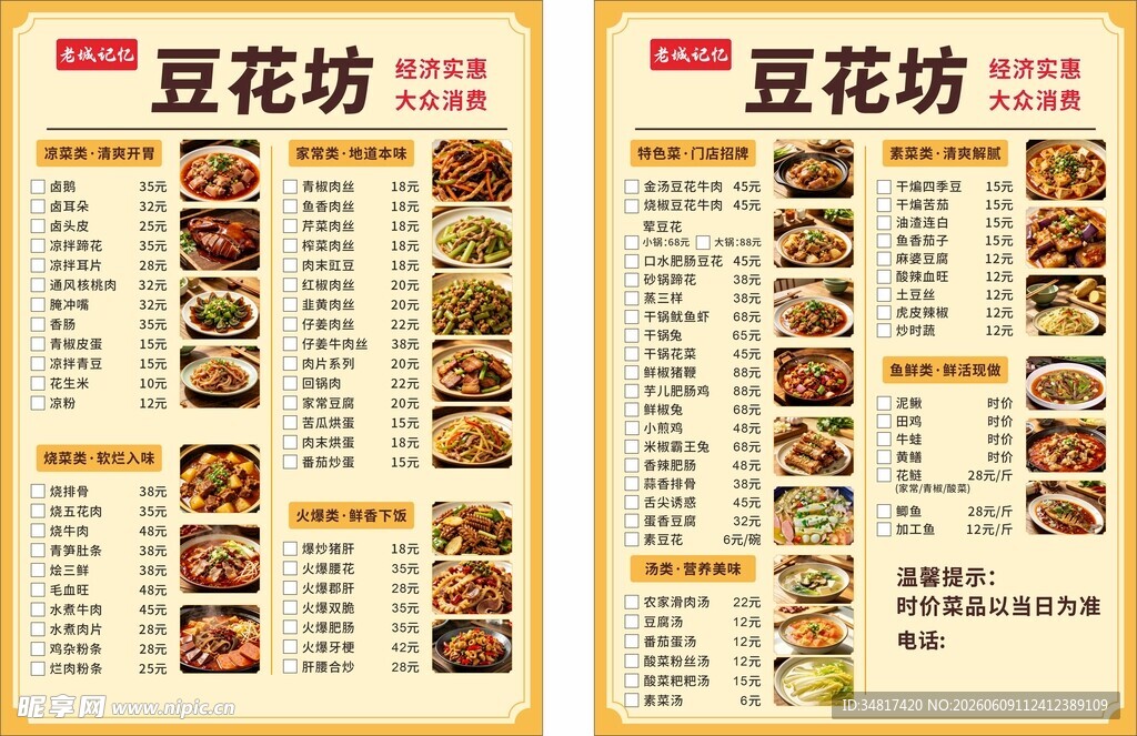 豆香坊菜单展示