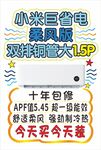 小米巨省电空调