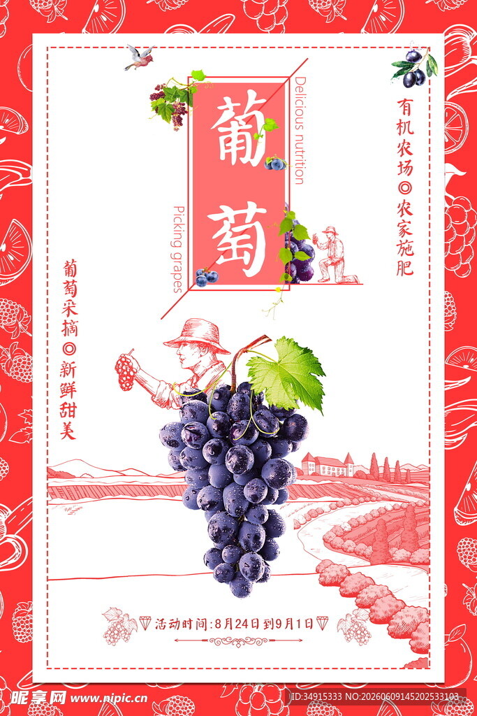 水果店海报