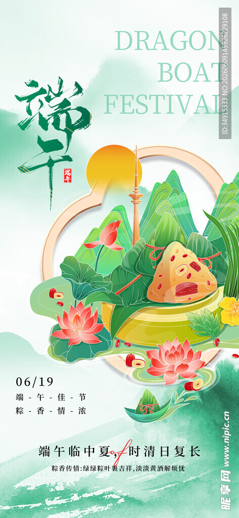 端午佳节