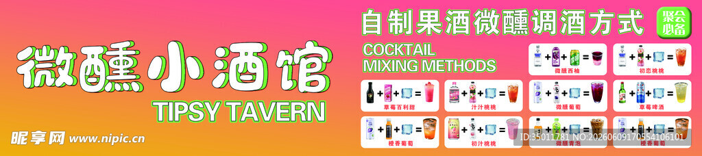 温馨小酒馆