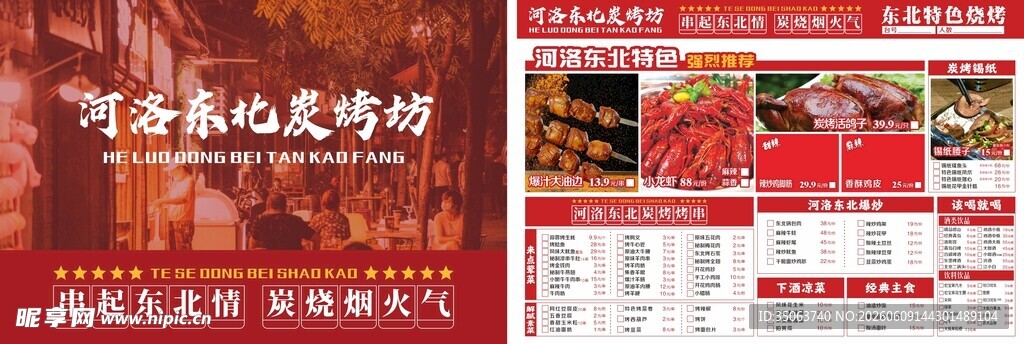 烧烤菜单