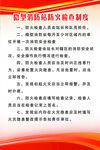 微型消防站防火检查制度