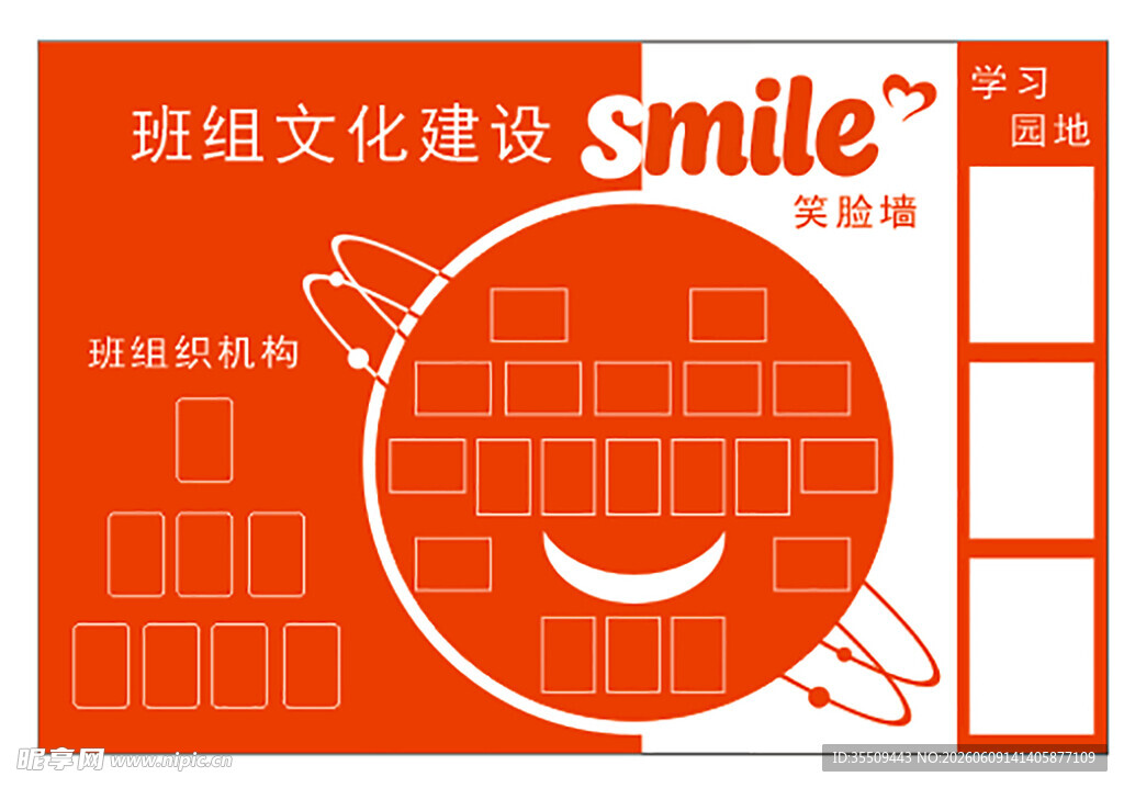班组文化建设展示墙