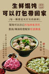 生鲜馄饨可打包带回家
