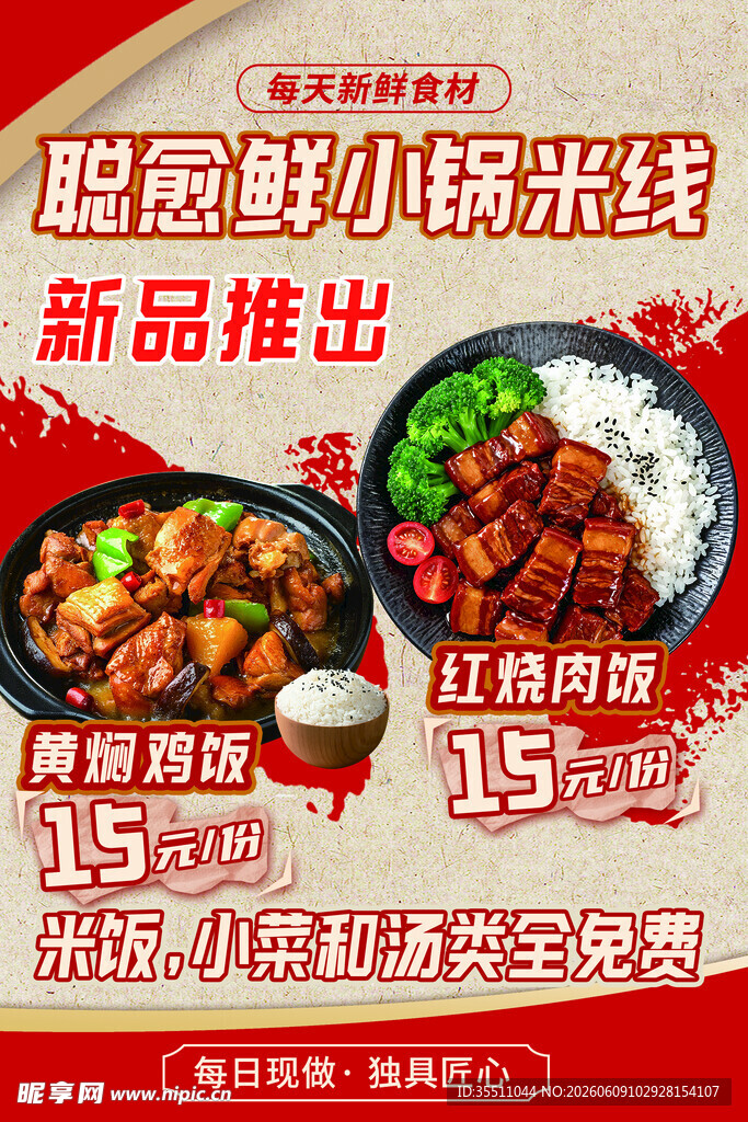 肥西鲜锅米饭新品上线