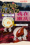 重庆美食煎蛋与卤鸡腿