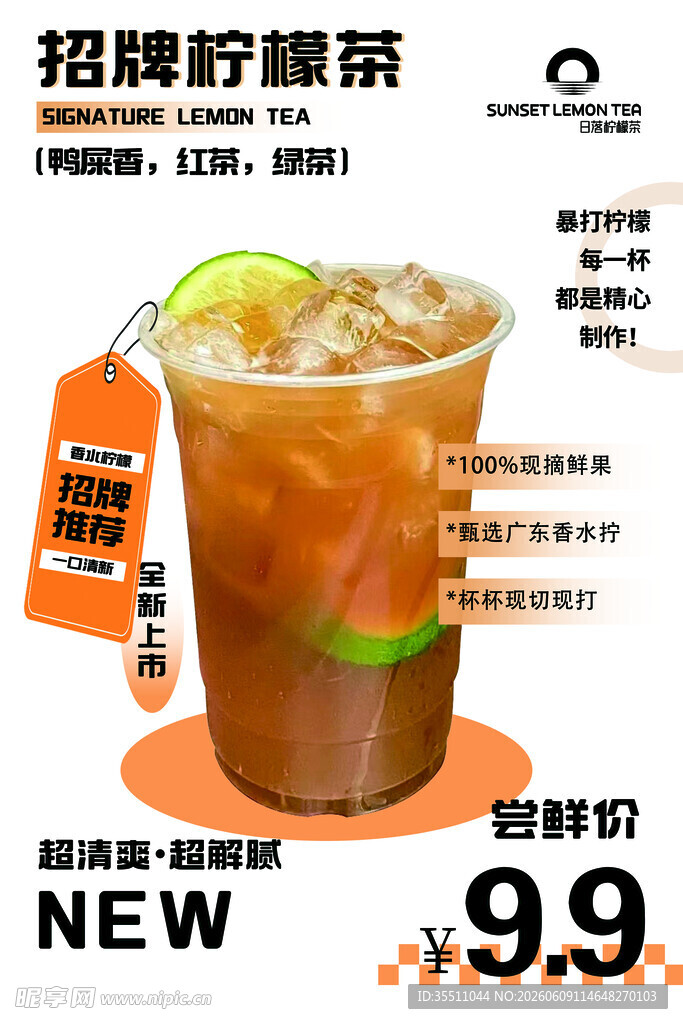 招牌柠檬茶特惠