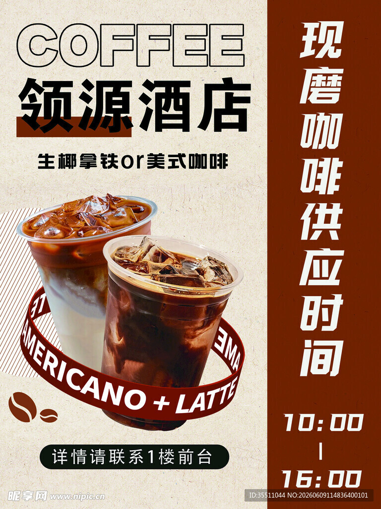 统源酒店咖啡供应时间