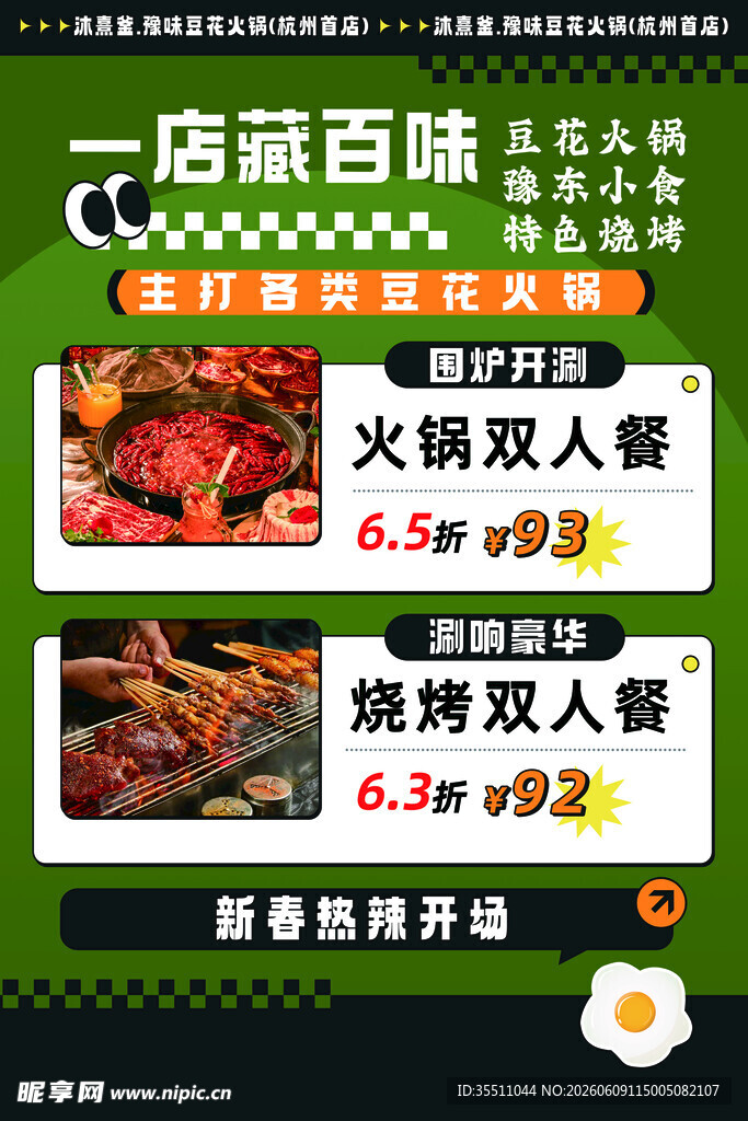 店铺优惠套餐促销海报