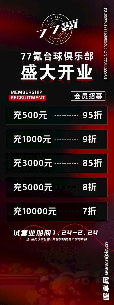台球盛大开业优惠活动展示