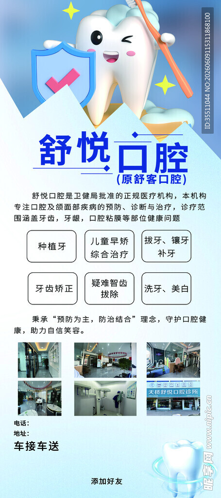 舒适口腔宣传页展示