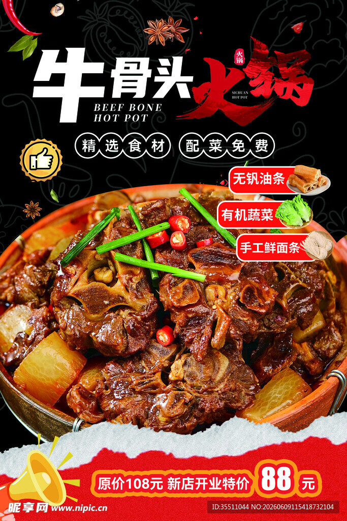美味牛骨头火锅特惠来袭
