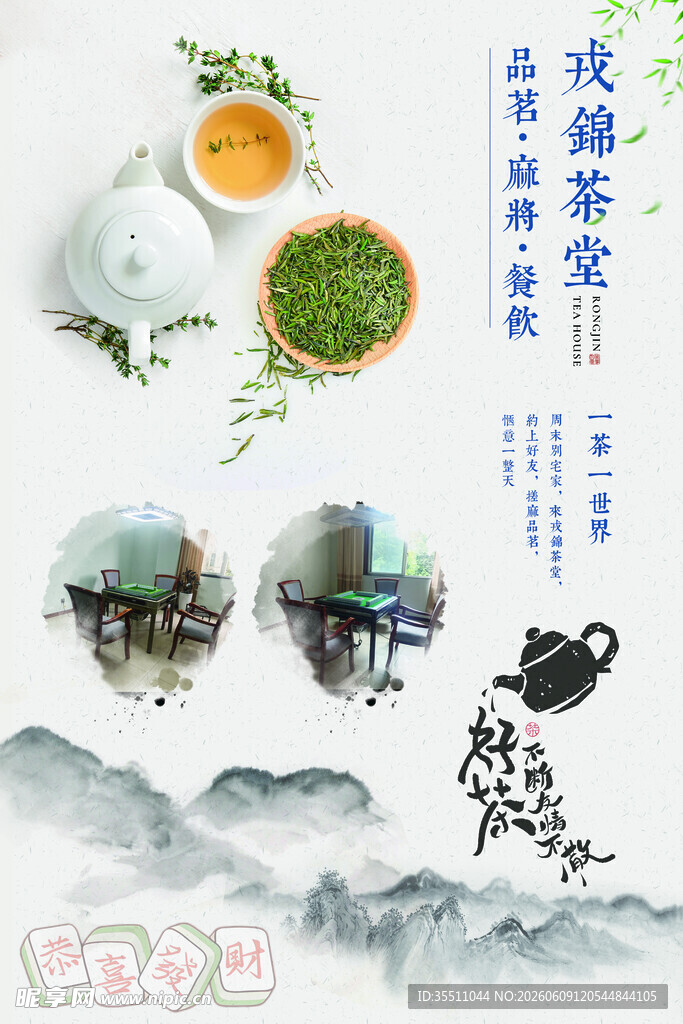 传统茶文化展示