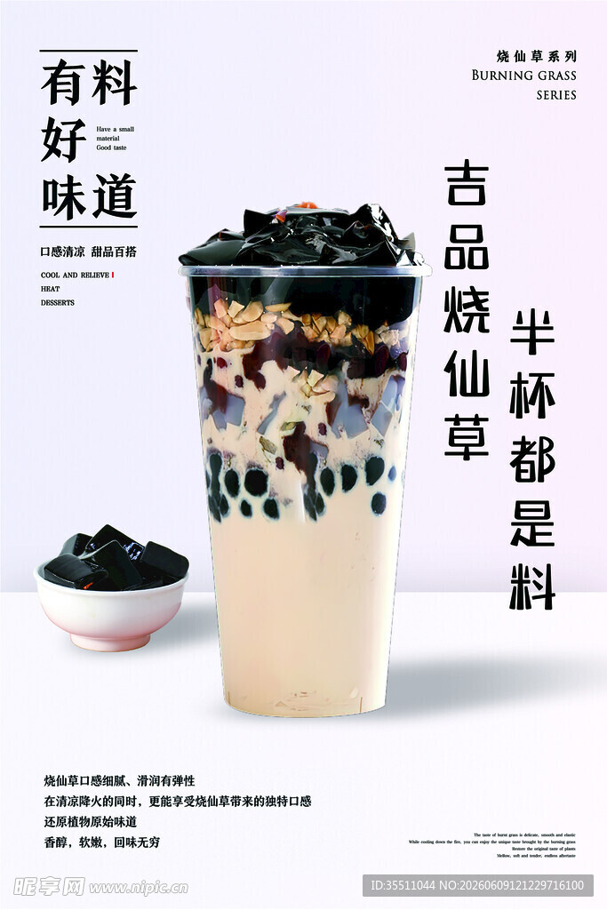吉品森林加料奶茶饮品