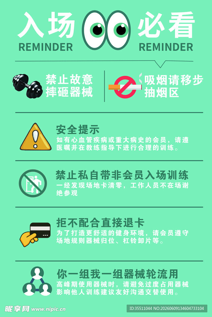 入场须知海报
