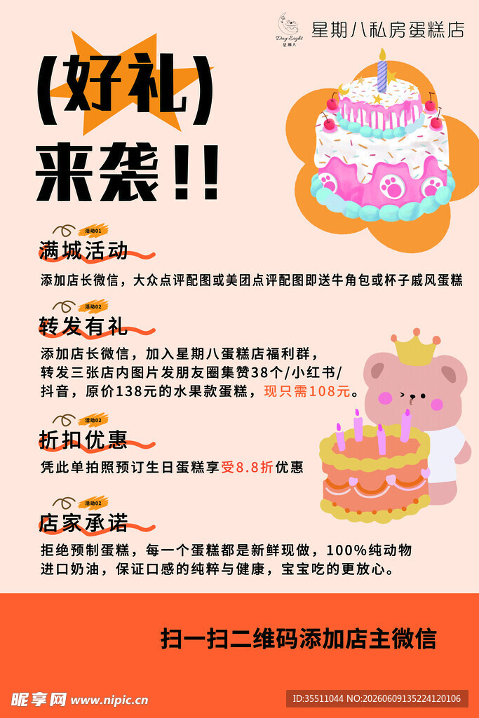 好礼来袭萌趣蛋糕促销海报