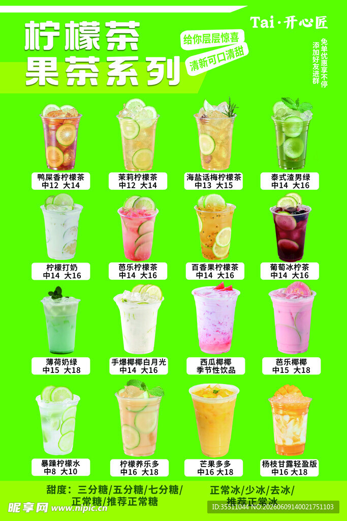 鲜果茶系列饮品展示