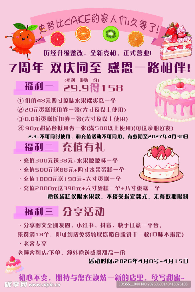 7周年双节庆蛋糕促销海报