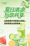 夏日清凉共享 客户回馈活动海报