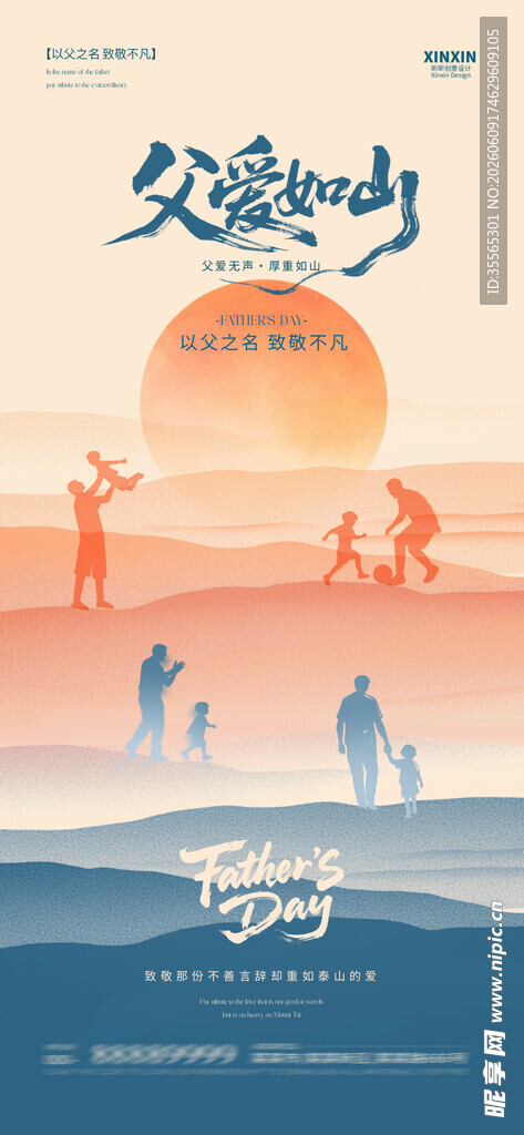 父亲节 