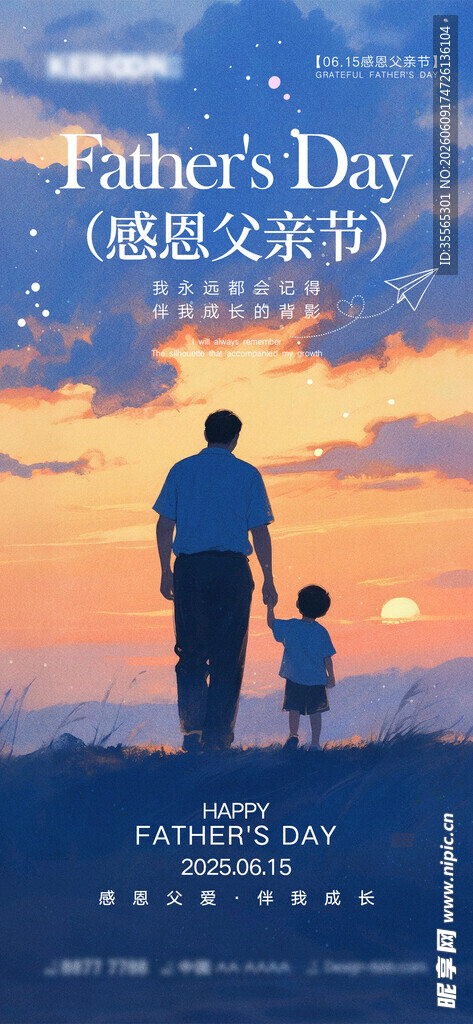父亲节 