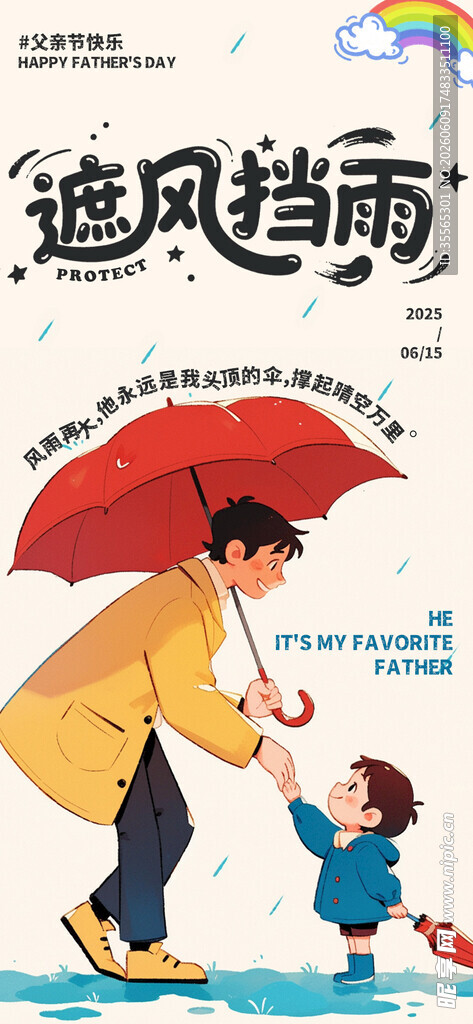 父亲节