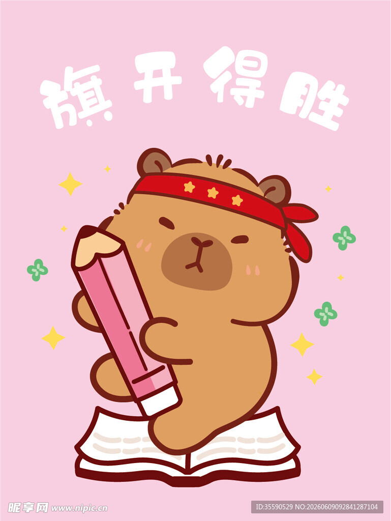 卡皮巴拉读书开启智慧之旅