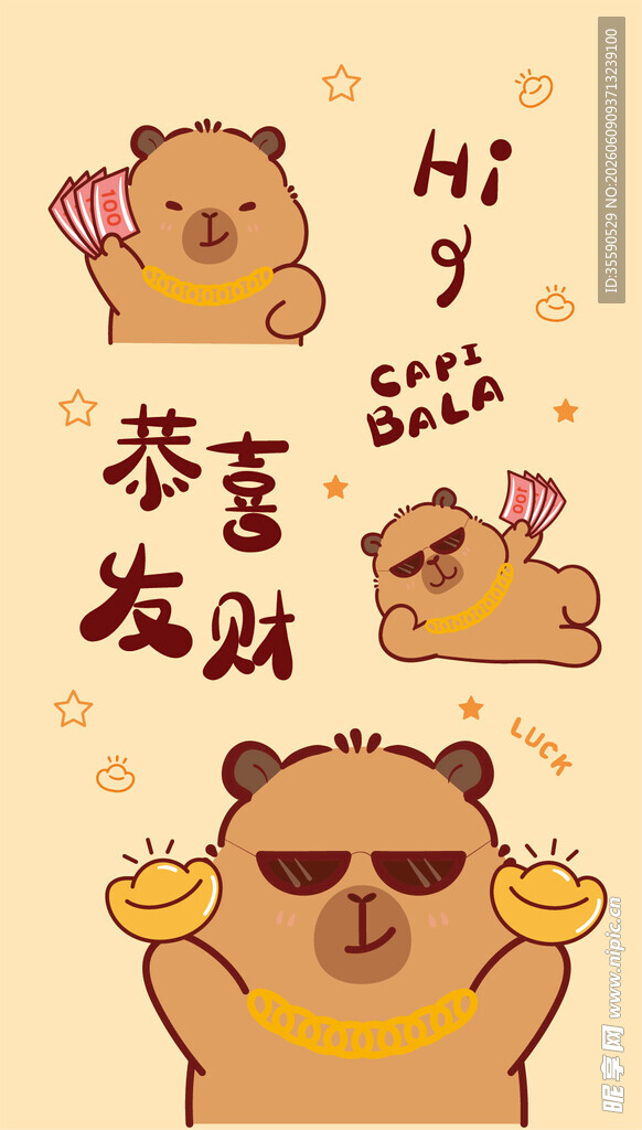 卡皮巴拉水豚萌萌贺岁 恭喜发财