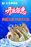 海脯大虾开业钜惠