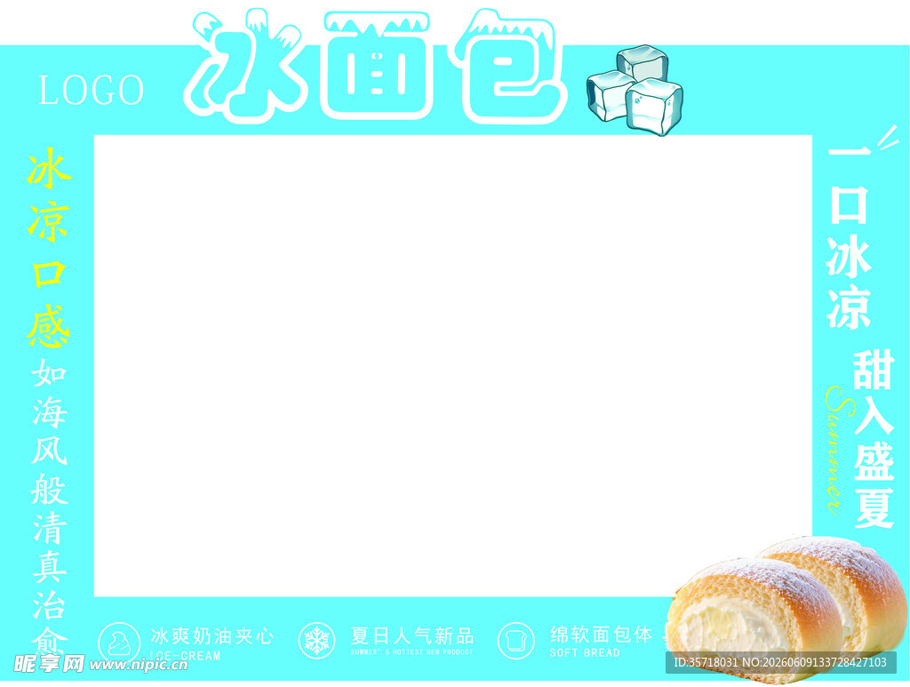 冰面包