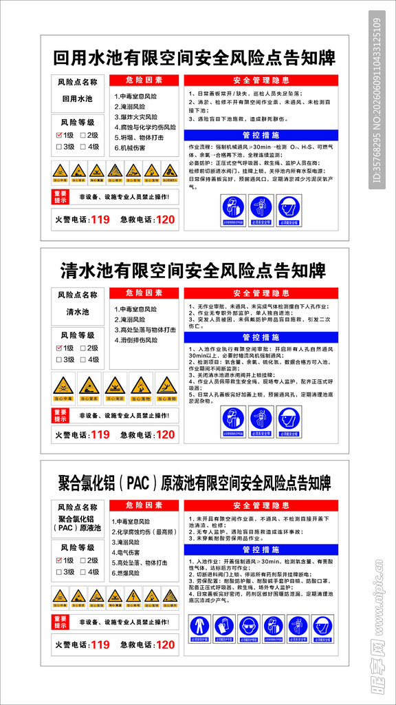 安全用电标识大全
