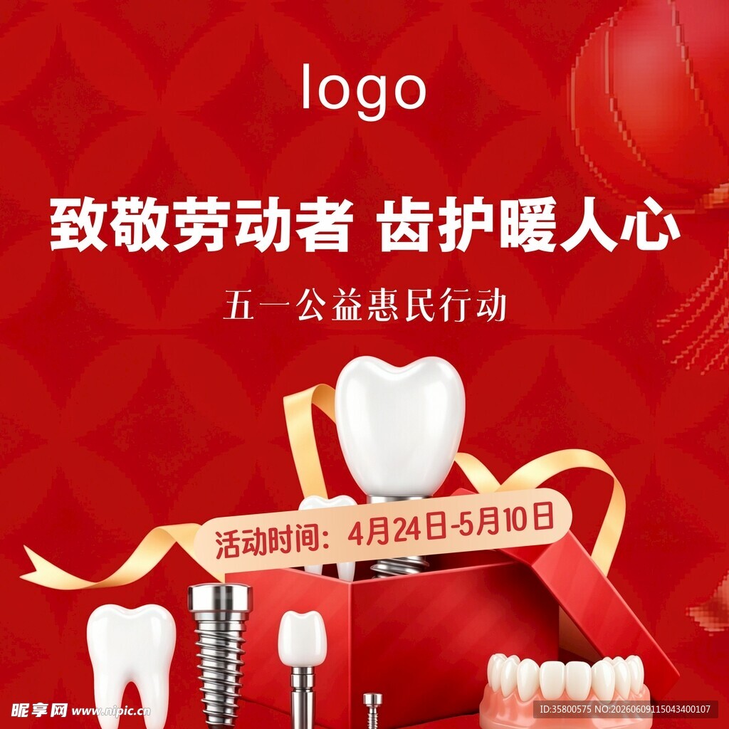 五一护牙行动致敬劳动者