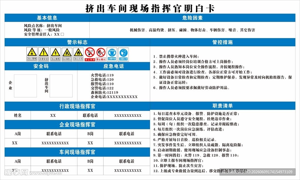 挤出车间现场指挥官明白卡