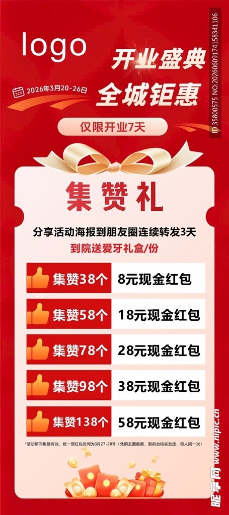 口腔集赞礼