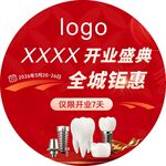 口腔店开业全城钜惠