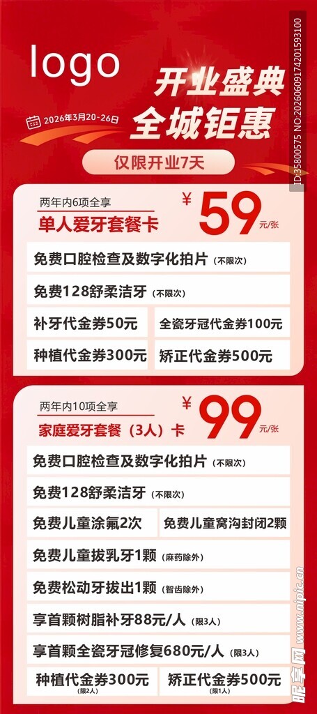口腔套餐