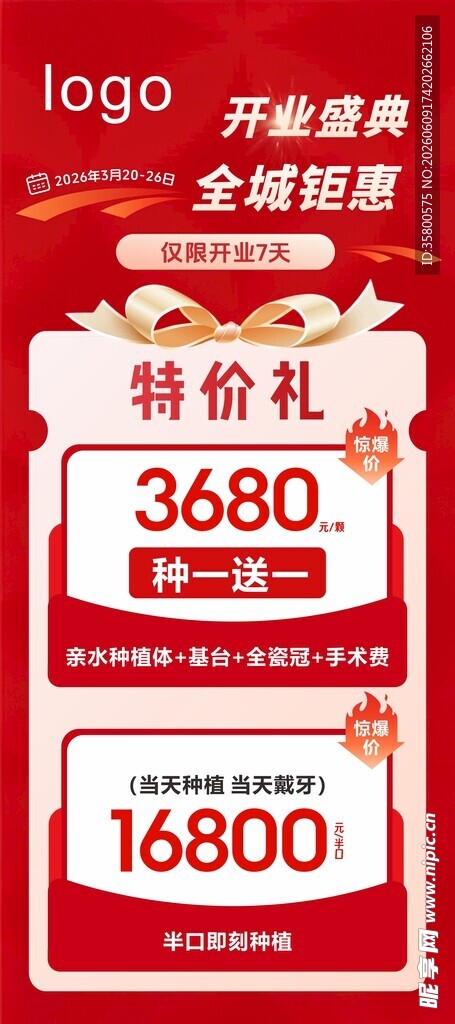 口腔特价