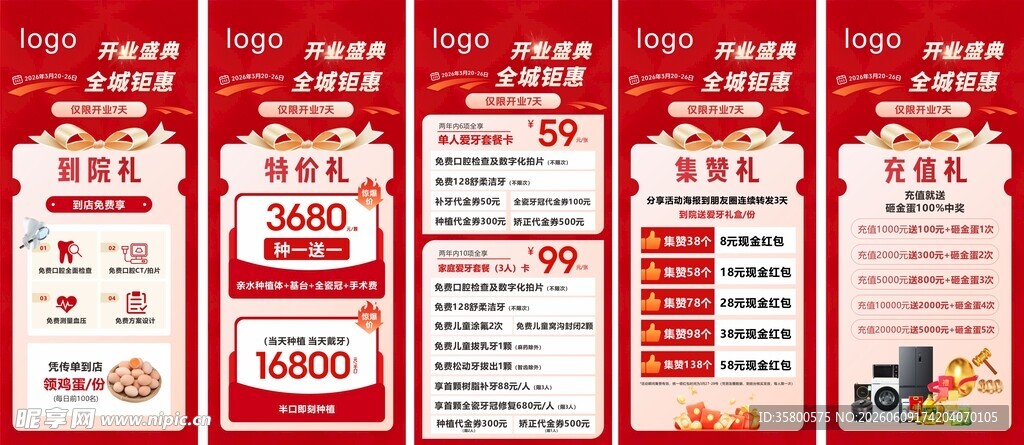 口腔展架