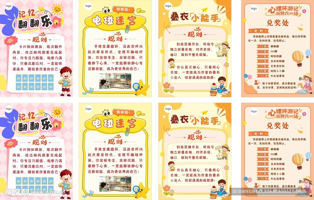 六一儿童活动海报